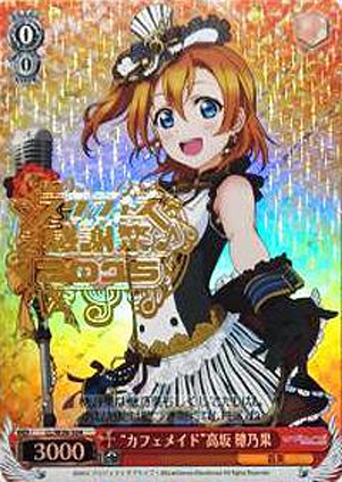 Japanese Anime Japanese Anime Weiss Schwarz Card Love Live Sp Honoka Signed Foil Collectibles