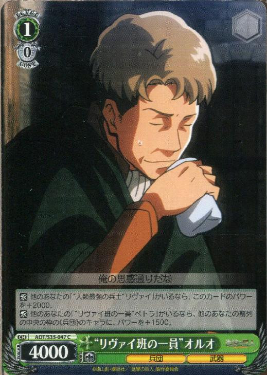 Weiss Schwarz Attack On Titan Member Of Levi S Squad Oruo Aot S35 047