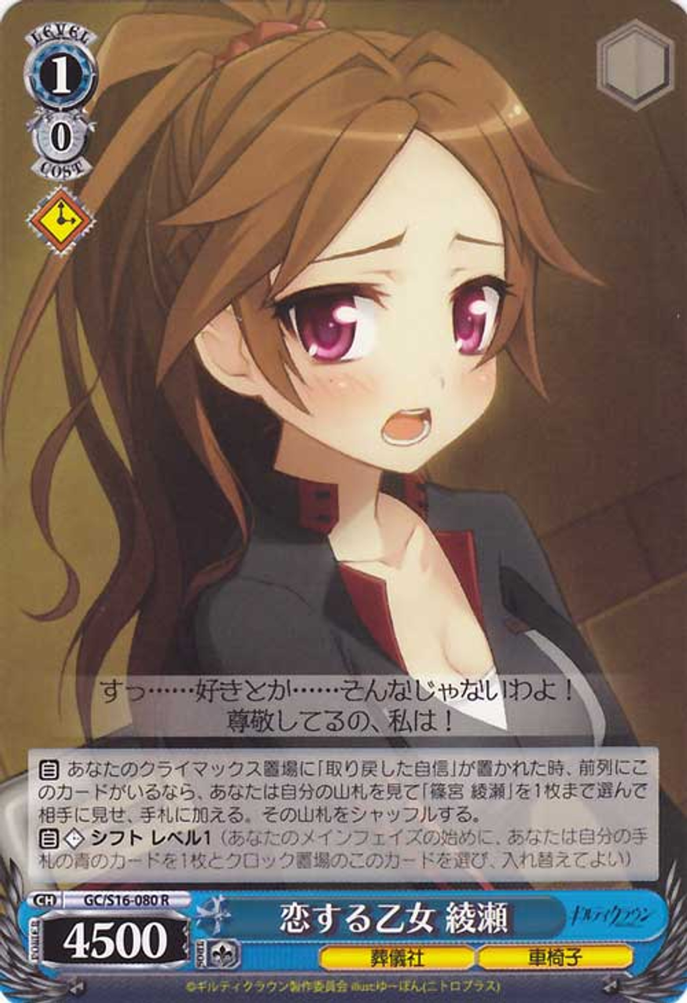 Weiss Schwarz Guilty Crown Ayase Maiden In Love Gc S16 080 Weiss Schwarz Guilty Crown Ayase Maiden In Love Gc S16 080