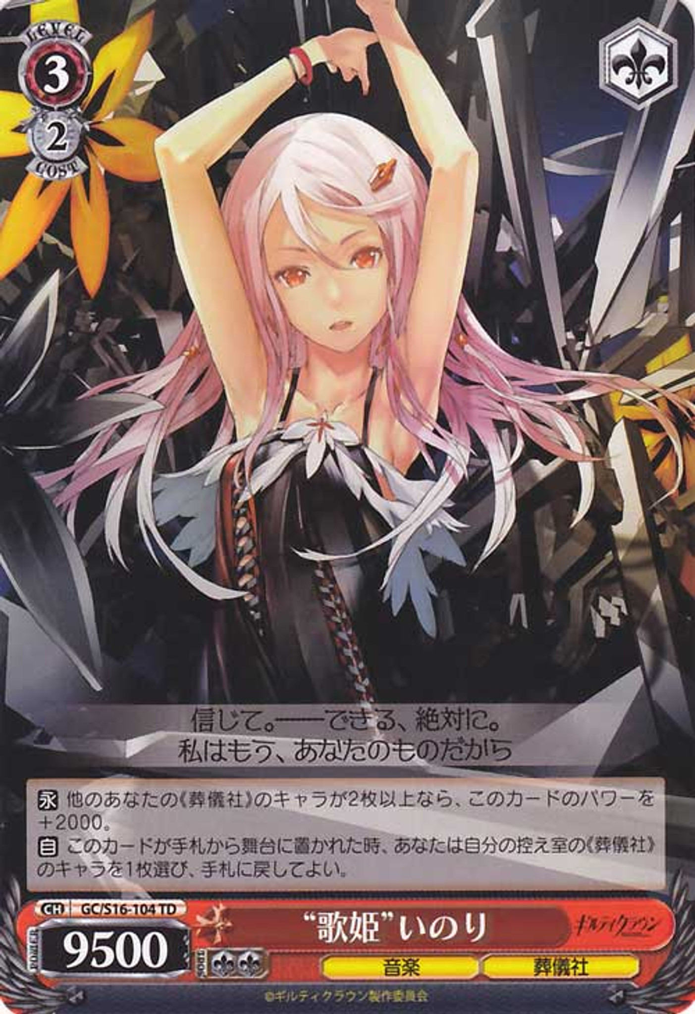 Collectible Card Games Ws Weib Weiss Schwarz Japanese Guilty Crown Gc S16 124pr Toys Hobbies
