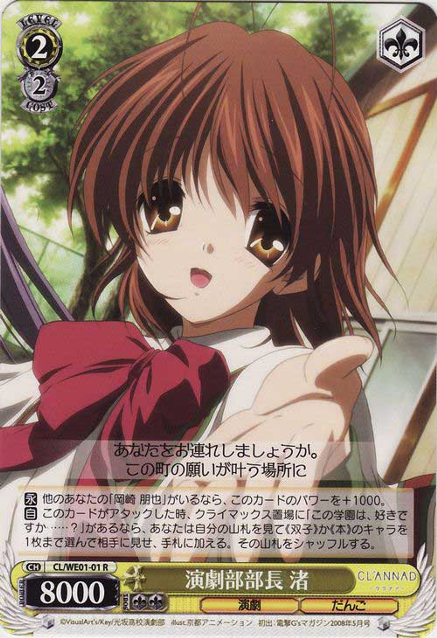 Weiss Schwarz Clannad Vol 1 Nagisa Drama Club President Cl We01 01