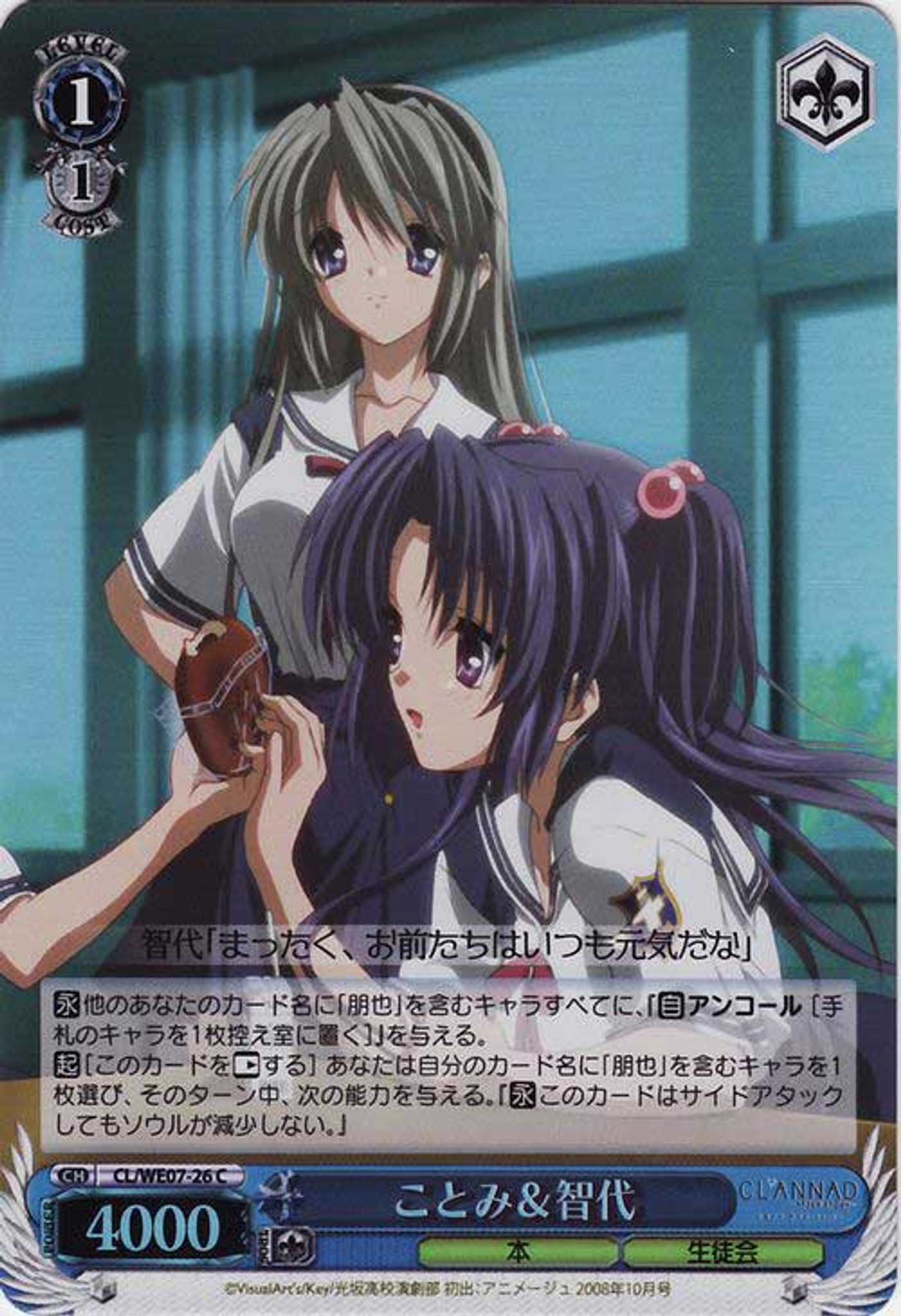 Weiss Schwarz CLANNAD Vol. 3 Kotomi & Tomoyo CL/WE07-26 Foil