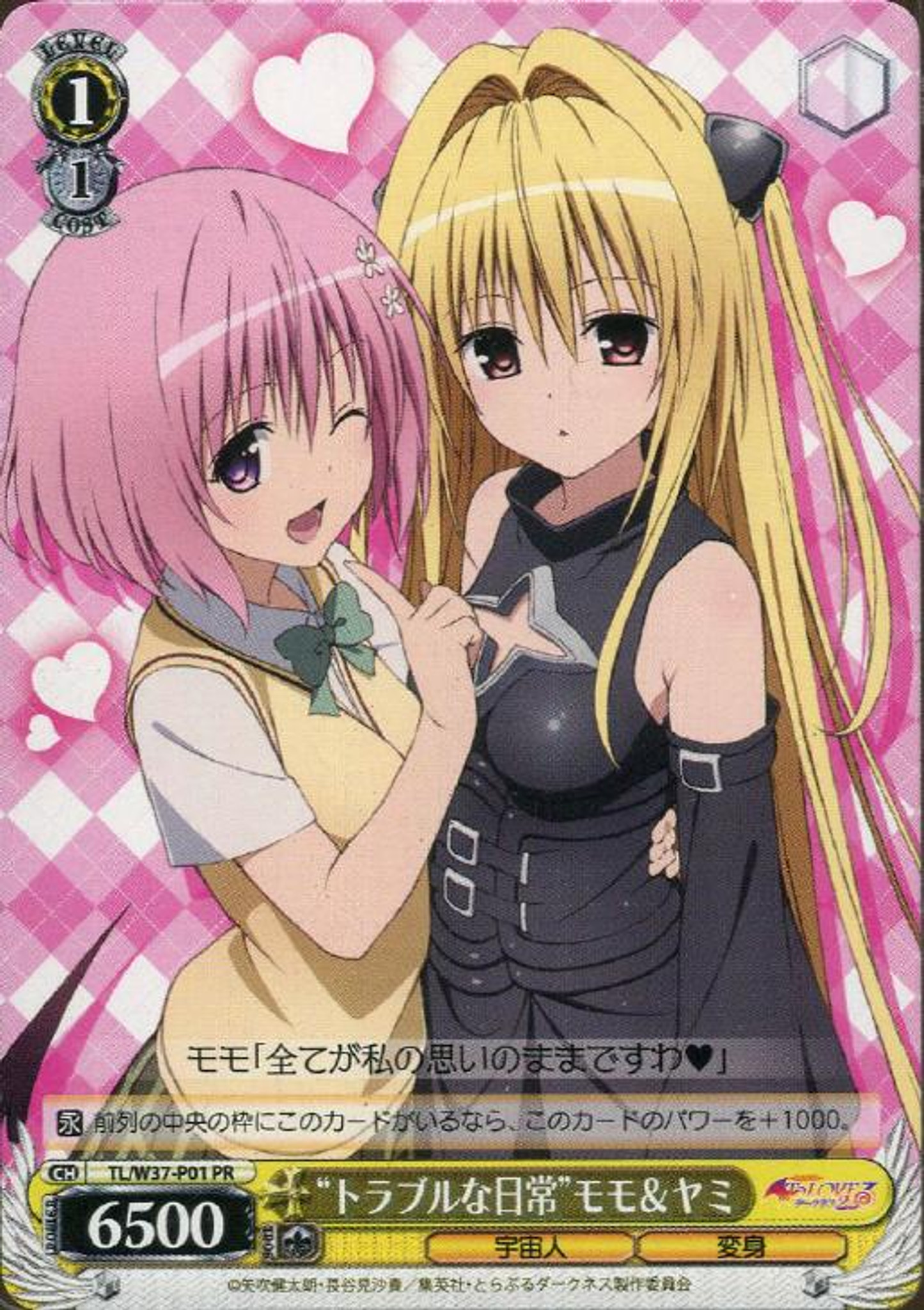Weiss Schwarz To Love Ru Darkness 2nd Problematic Daily Life Momo Yami Tl W37 P01 Weiss Schwarz To Love Ru Darkness 2nd Problematic Daily Life Momo Yami Tl W37 P01