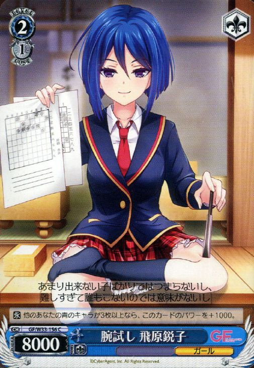Weiss Schwarz Girl Friend Beta Eiko Hibara Testing Skills Gf W33 156