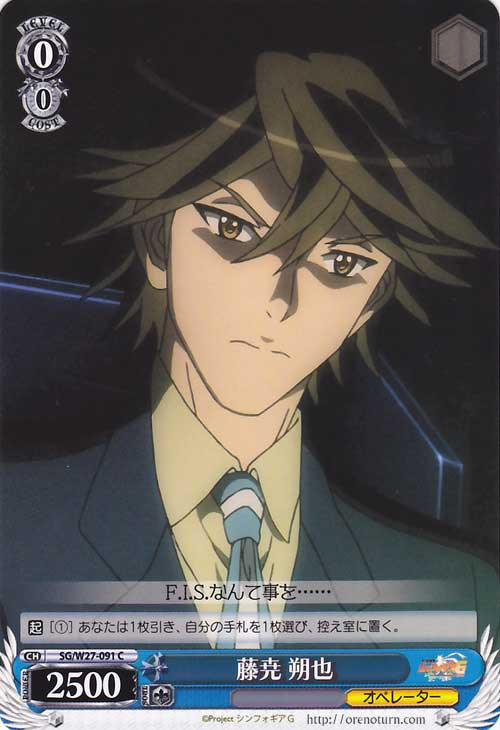 Weiss Schwarz Symphogear G Sakuya Fujitaka Sg W27 091