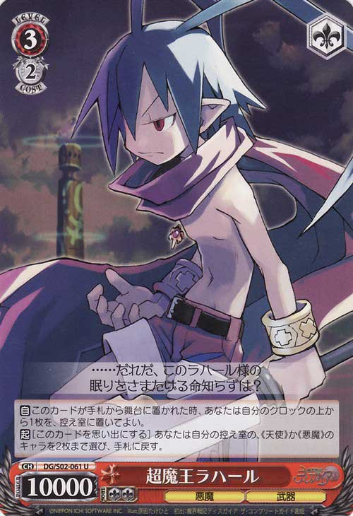 Weiss Schwarz Disgaea Supreme Overlord Laharl Dg S02 061