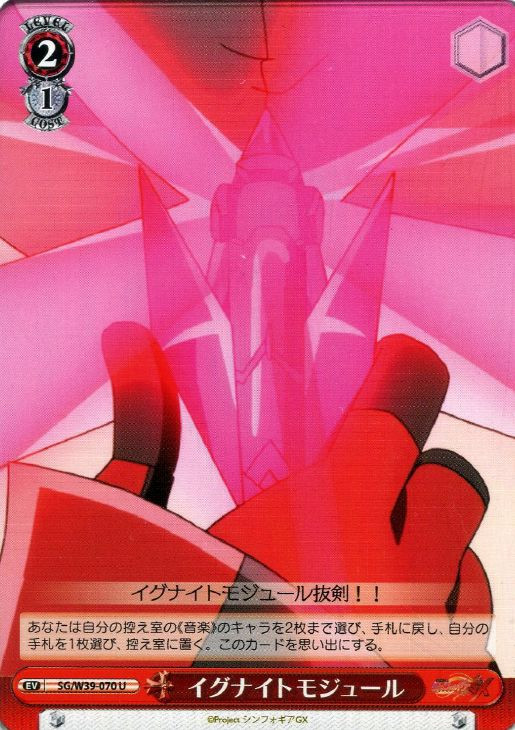 Weiss Schwarz Symphogear GX Ignite Module SG/W39070