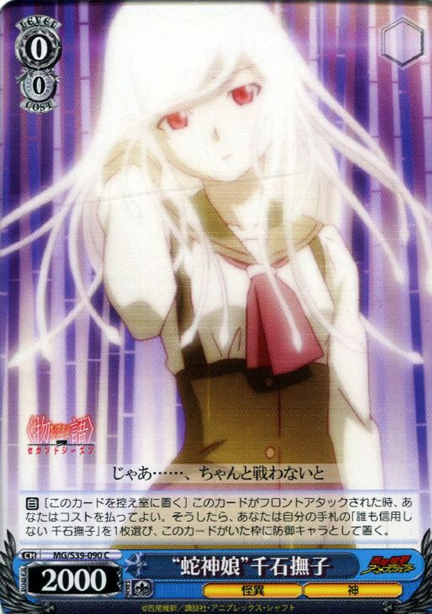 Weiss Schwarz Monogatari Series Second Season Snake Goddess Girl Nadeko Sengoku Mg S39 090
