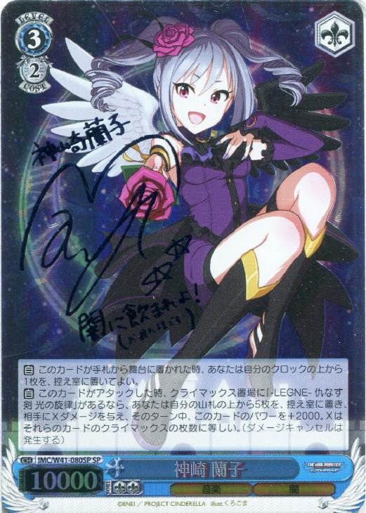 Weiss Schwarz Idolm Ster Cinderella Girls Ranko Kanzaki Imc W41 080sp Sp