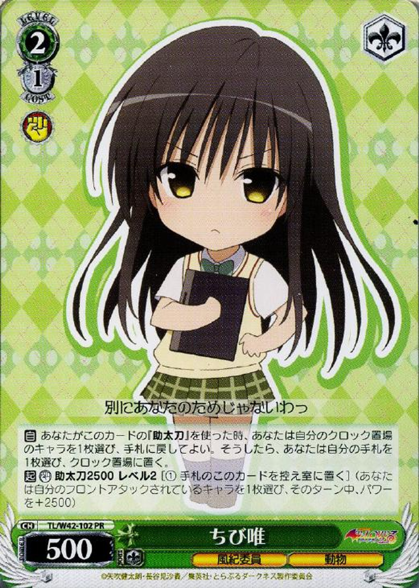 Download Weiss Schwarz To Love Ru Darkness 2nd Vol 2 Chibi Yui Tl W42 102 For iPhone Get Wallpaper Weiss Schwarz To Love Ru Darkness 2nd Vol 2 Chibi Yui Tl W42 102 For iPhone Free