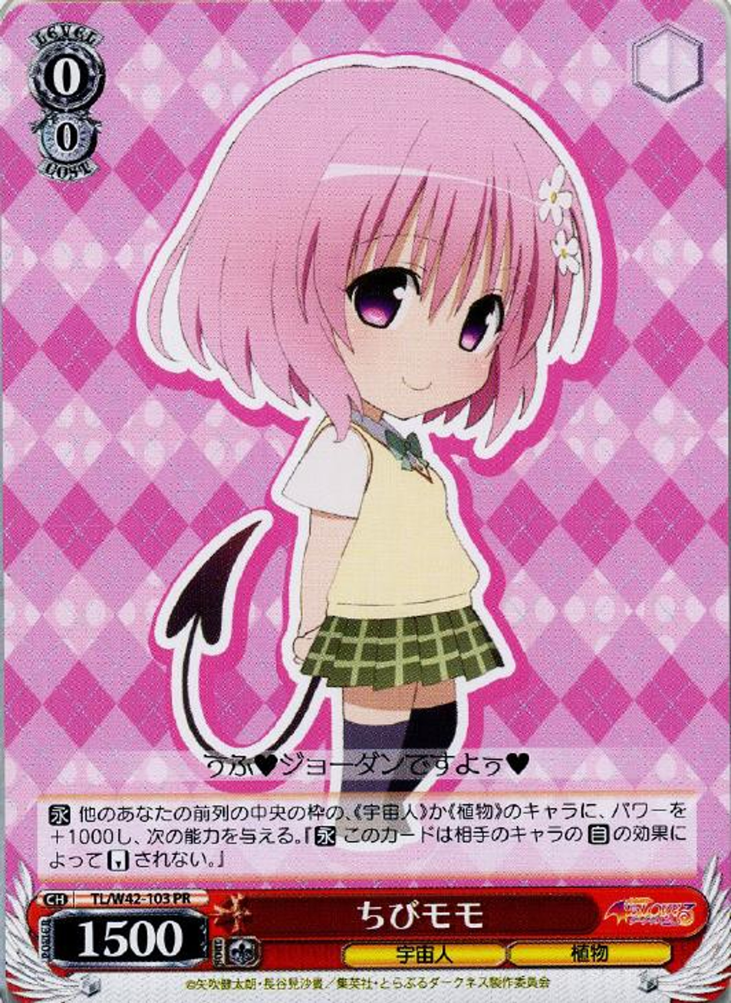 Get Weiss Schwarz To Love Ru Darkness 2nd Vol 2 Chibi Momo Tl W42 103 For Free Get Wallpaper Weiss Schwarz To Love Ru Darkness 2nd Vol 2 Chibi Momo Tl W42 103 HD