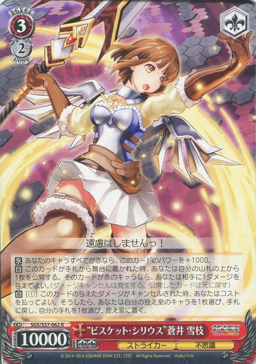 Weiss Schwarz Schoolgirl Strikers Biscuit Sirius Yukie Aoi Sgs S37 062