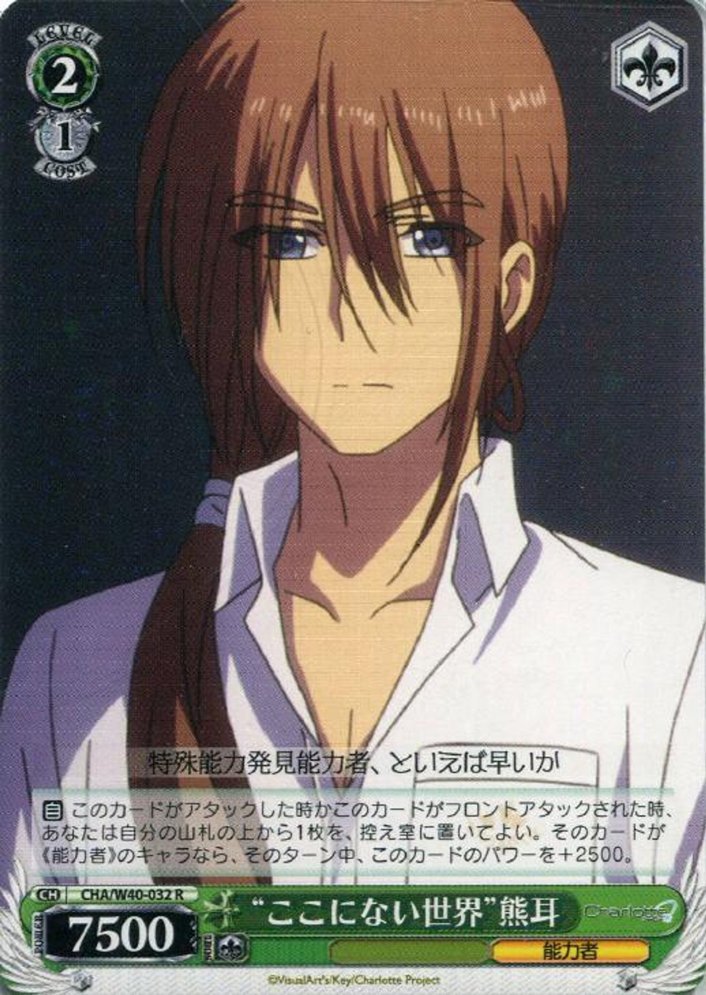 Weiss Schwarz Charlotte The World Is Not In Here Kumagami Cha W40 032 Weiss Schwarz Charlotte The World Is Not In Here Kumagami Cha W40 032