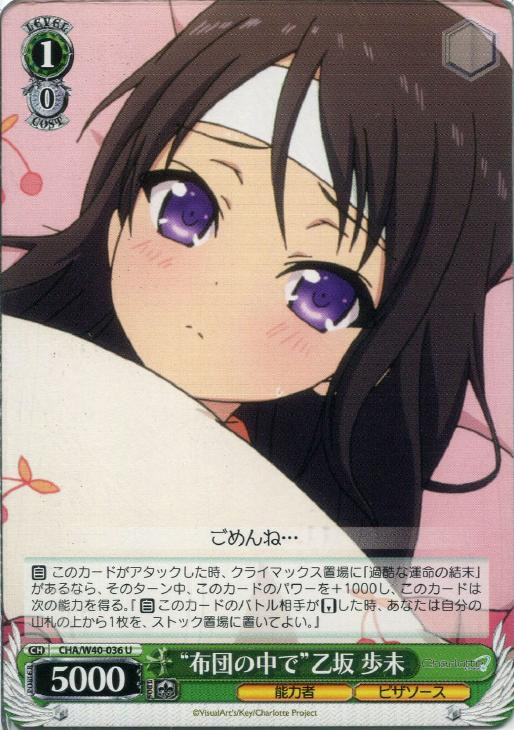 Weiss Schwarz Charlotte Inside Futon Ayumi Otosaka CHA/W40/036