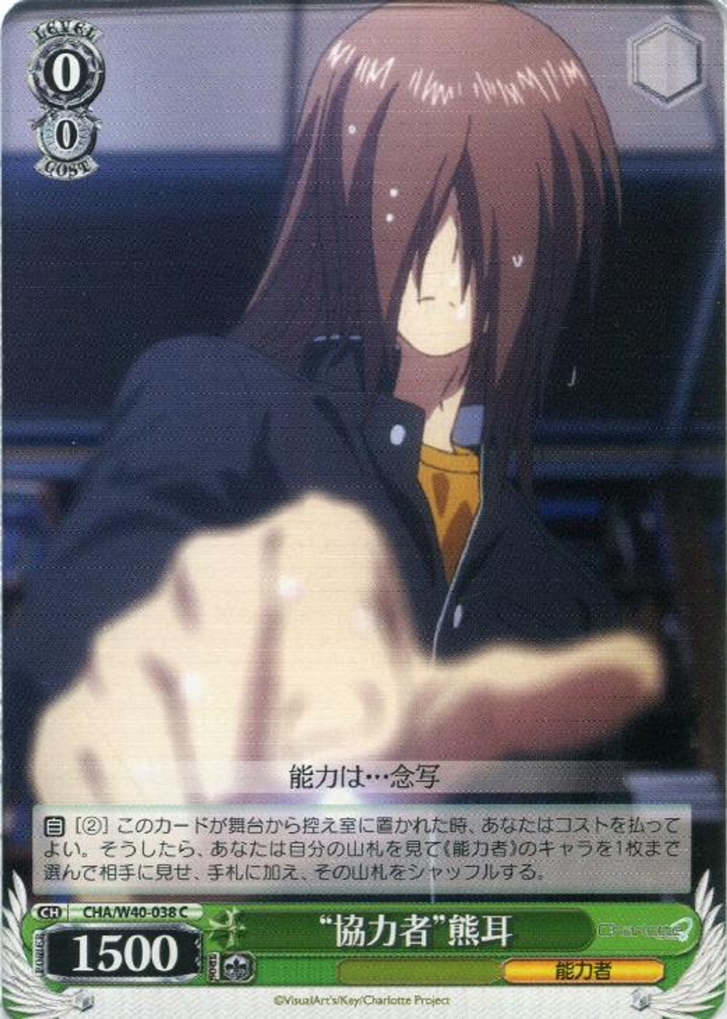 Weiss Schwarz Charlotte Comrade Kumagami Cha W40 038 Weiss Schwarz Charlotte Comrade Kumagami Cha W40 038