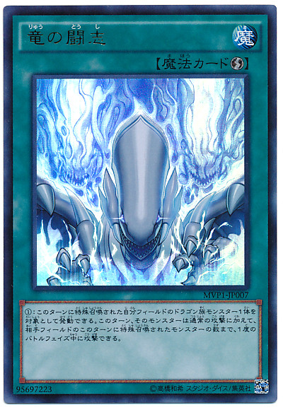 Yu-Gi-Oh! Dragon's Fighting Spirit Card - Ultra Rare 1st Edition (MVP1-EN007) - View #13