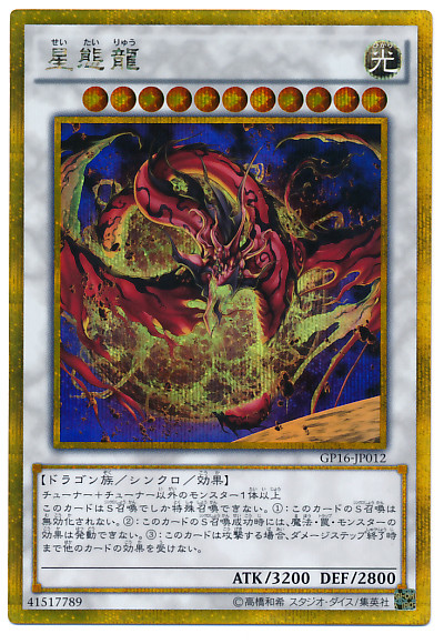 Yu-Gi-Oh! OCG Gold Pack 2016 Star Eater GP16-JP012 Gold Secret Rare