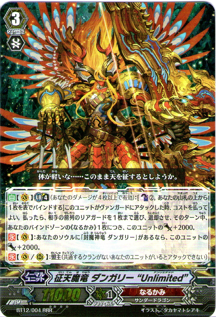 CardFight Vanguard Demon Conquering Dragon, Dungaree "Unlimited" RRR