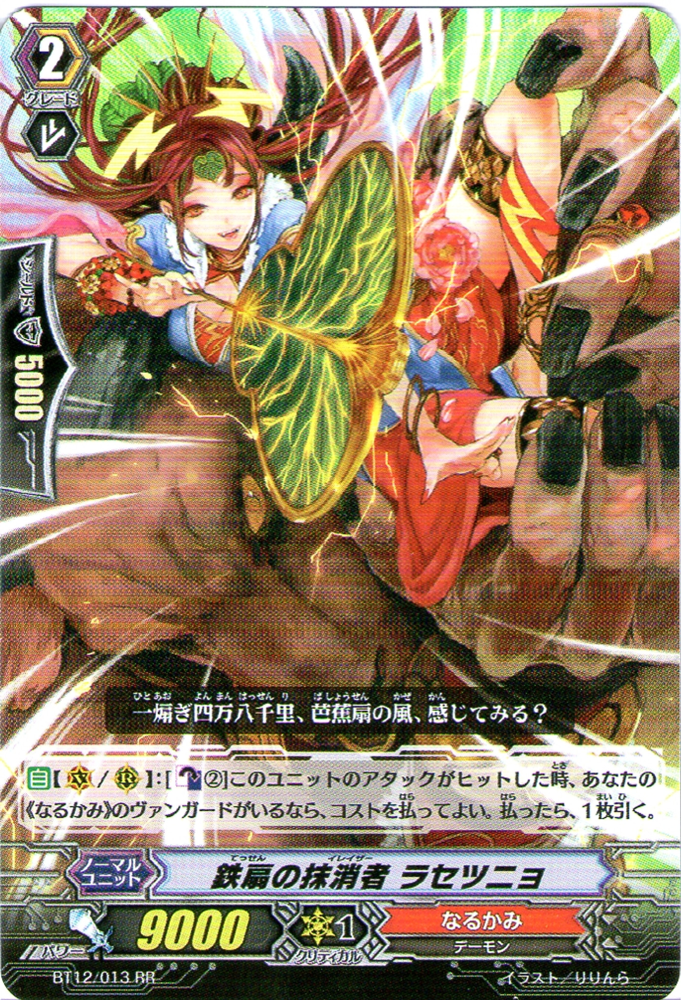 Toys Hobbies Rasetsunyo Rr Cardfight Vanguard Japanese Bt12 013 Iron Fan Eradicator Mksdabrowka Pl Toys Hobbies Rasetsunyo Rr Cardfight Vanguard Japanese Bt12 013 Iron Fan Eradicator Mksdabrowka Pl