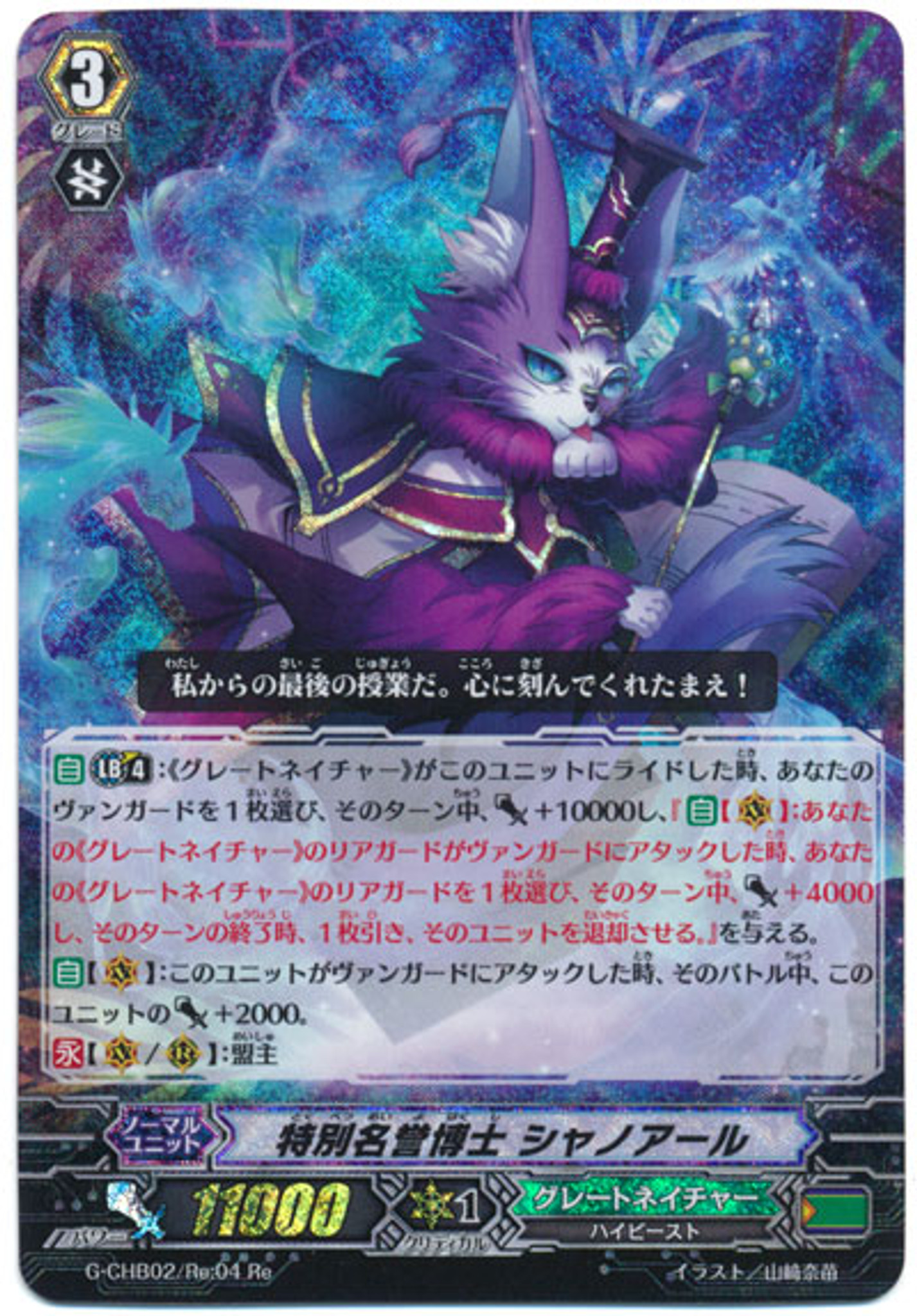 CardFight Vanguard Character 2 WE ARE!!! TRINITY Honorary Professor, G-CHB02/Re04