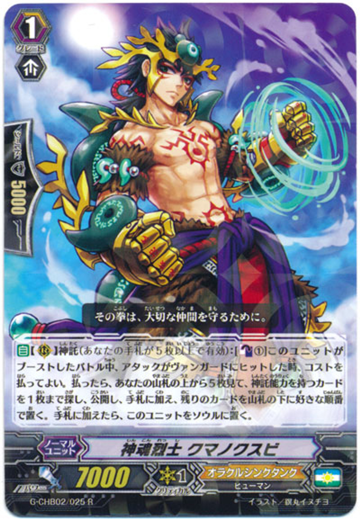 Cardfight Vanguard G Character Booster 2 We Are Trinity Dragon Deity Spirit Loyalist Kumano Kusubi G Chb02 025 R