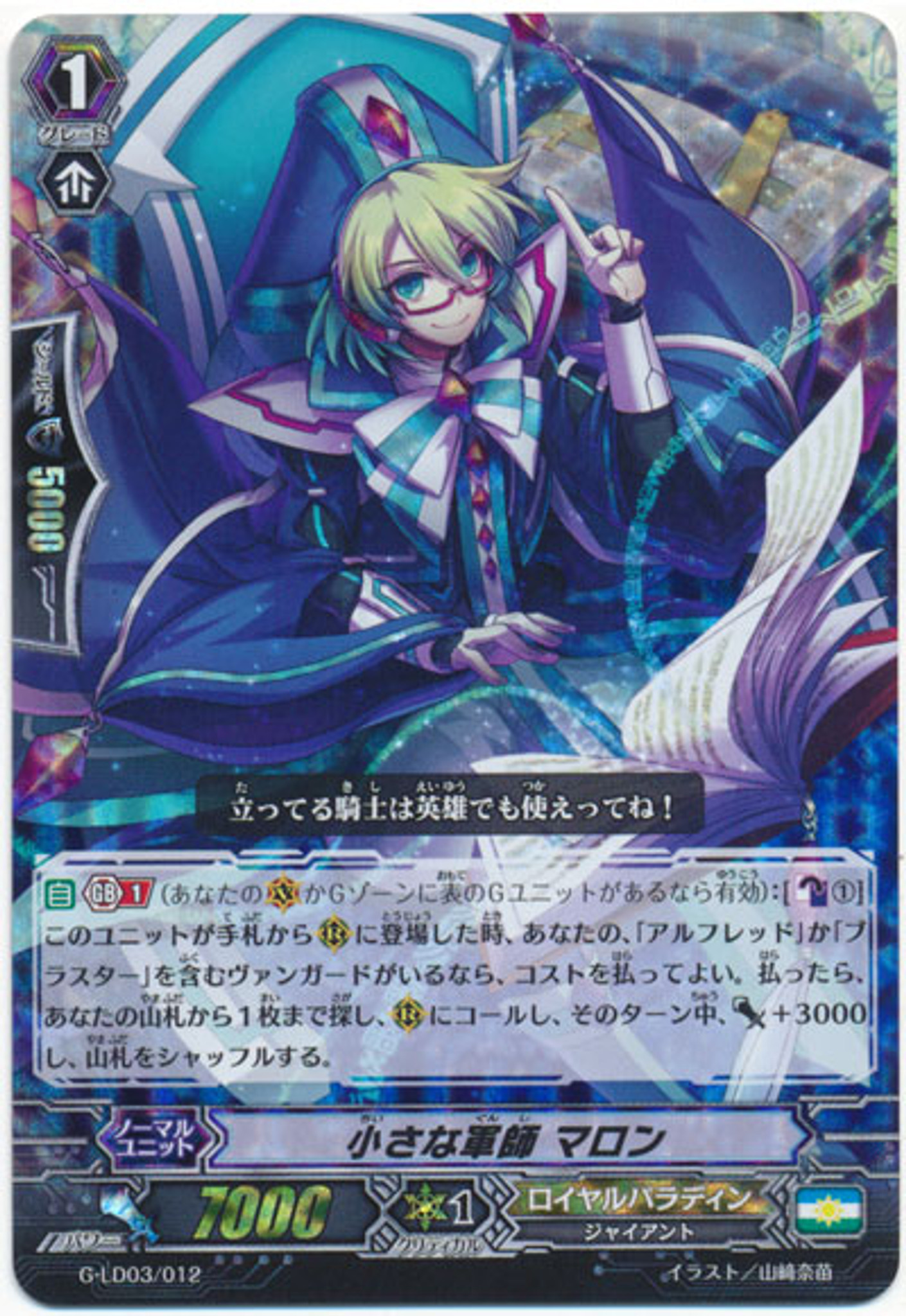 Cardfight Vanguard G Legend Deck 3 The Blaster Aichi Sendou Little Tactician Marron G Ld03 012 Foil Cardfight Vanguard G Legend Deck 3 The Blaster Aichi Sendou Little Tactician Marron G Ld03 012 Foil