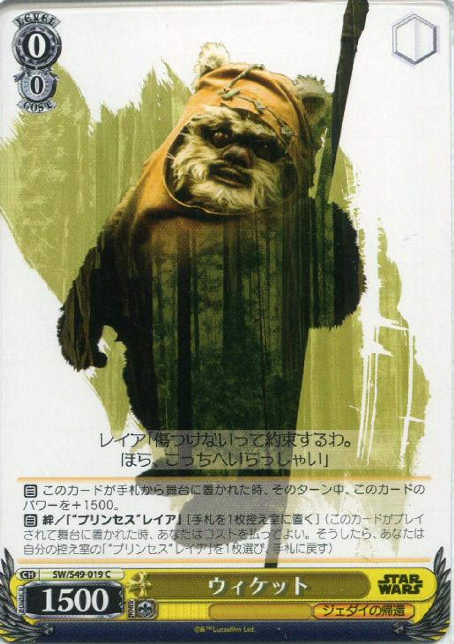 Weiss Schwarz Star Wars Wicket SW/S49-019 C