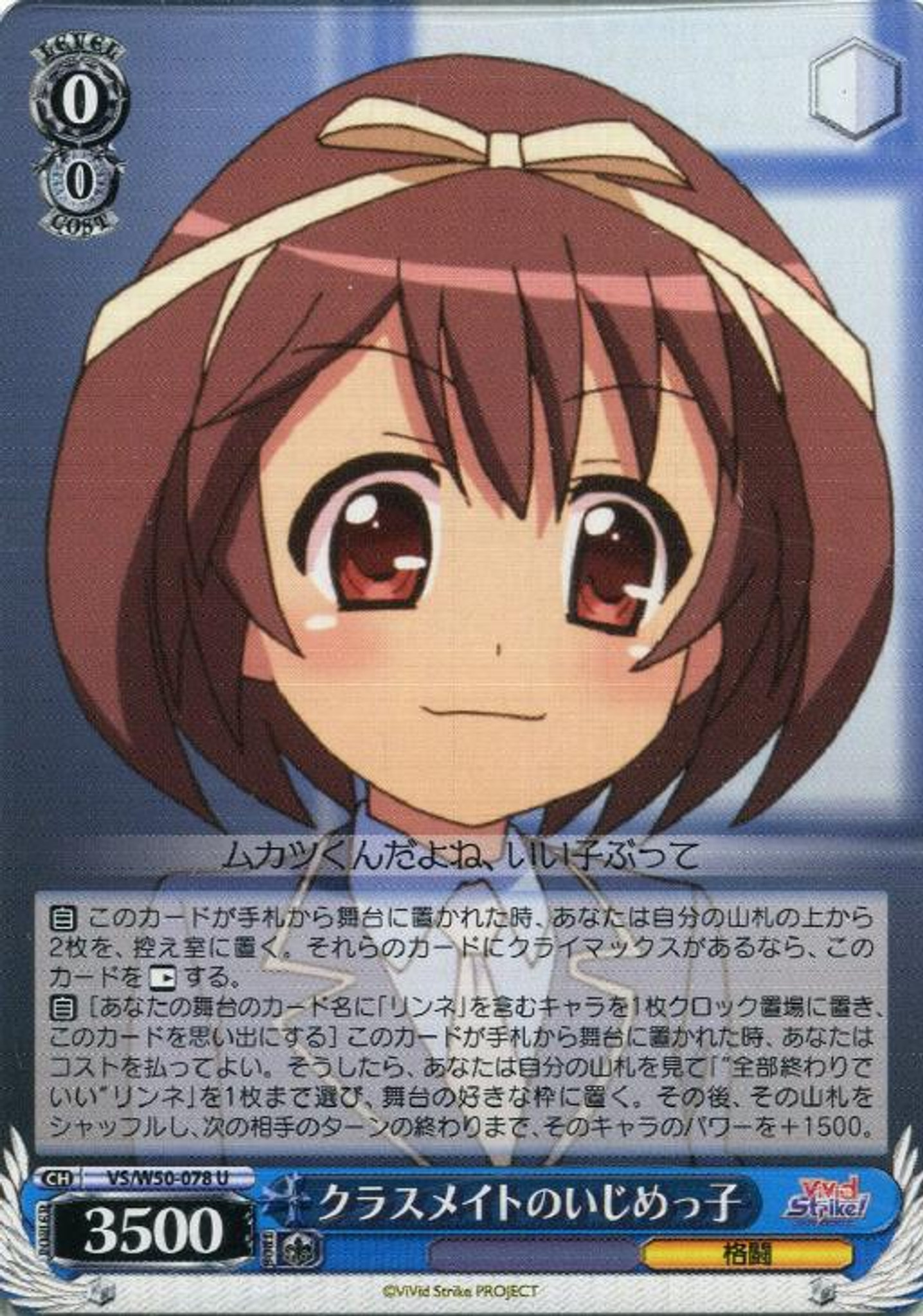 Download Weiss Schwarz Vivid Strike Classmate Bully Vs W50 078 U For Android Wallpaper Weiss Schwarz Vivid Strike Classmate Bully Vs W50 078 U Free HD