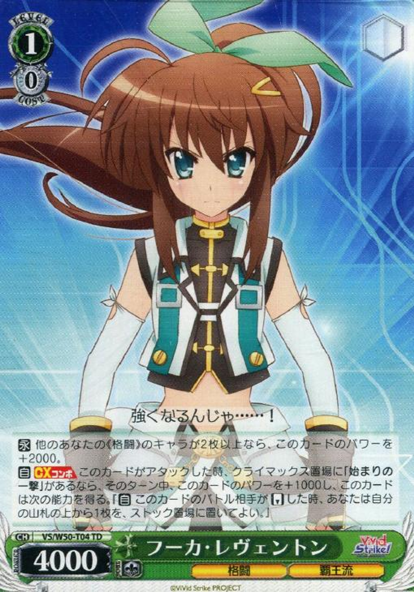 Weiss Schwarz Vivid Strike Fuka Reventon Vs W50 T04 Weiss Schwarz Vivid Strike Fuka Reventon Vs W50 T04