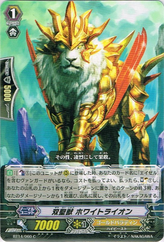 Cardfight Vanguard Twin Holy Beast White Lion C Single Japanese