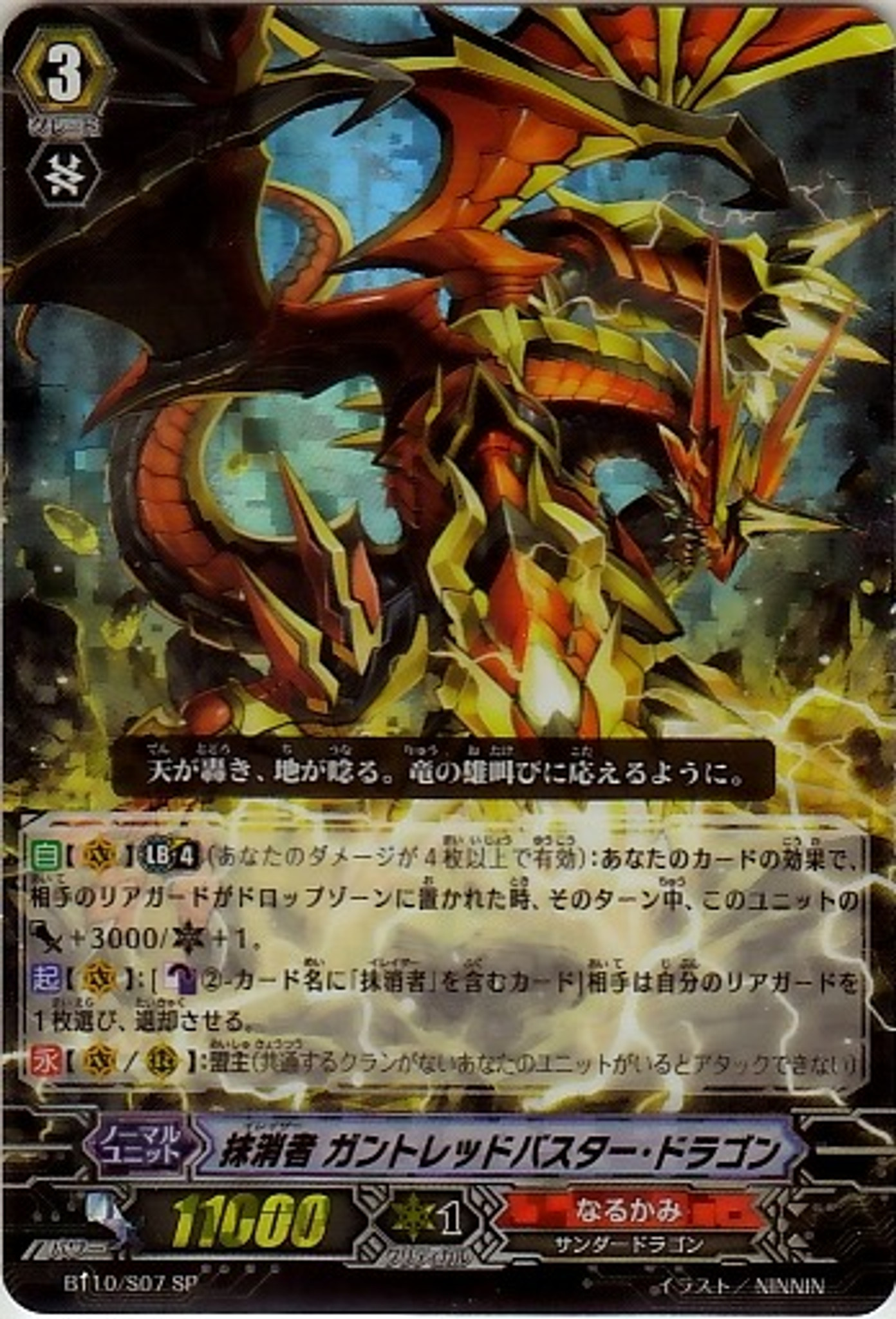 Get Wallpaper Cardfight Vanguard Eradicator Gauntlet Buster Dragon Sp Japanese For Android Free
