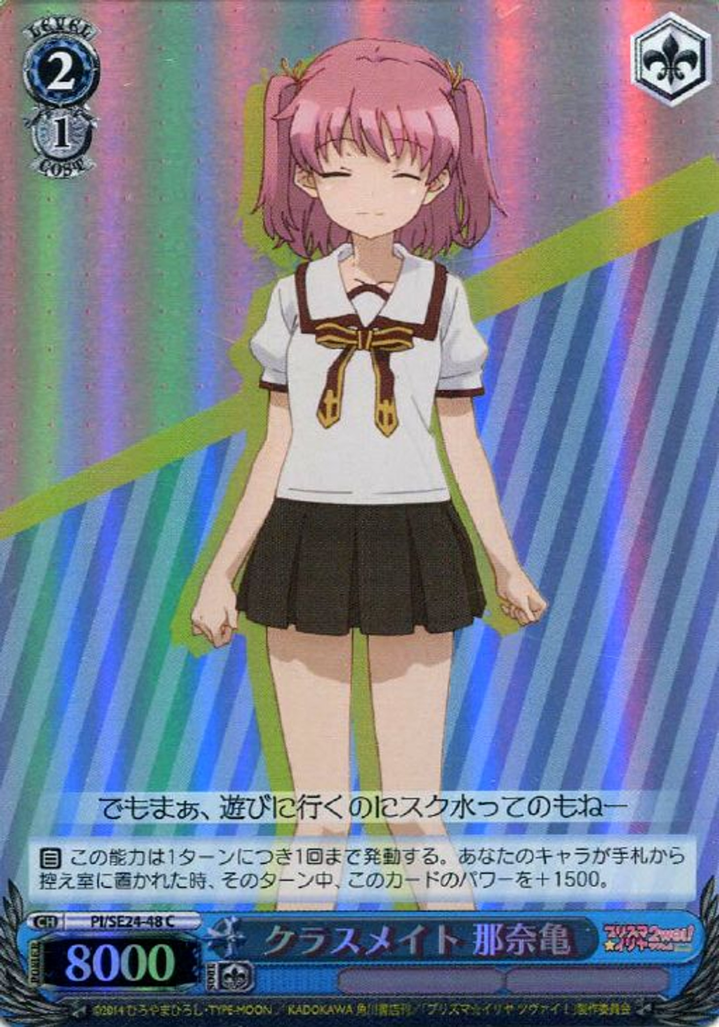 Weiss Schwarz Fate Kaleid Liner Prisma Illya Zwei Nanaki Classmate Pi Se24 48 C Foil Weiss Schwarz Fate Kaleid Liner Prisma Illya Zwei Nanaki Classmate Pi Se24 48 C Foil