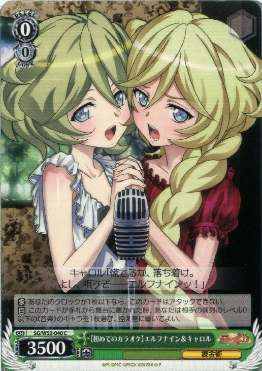 Weiss Schwarz Symphogear Xd Unlimited First Time Singing Karaoke Elfnein Carol Sg W52 040 C