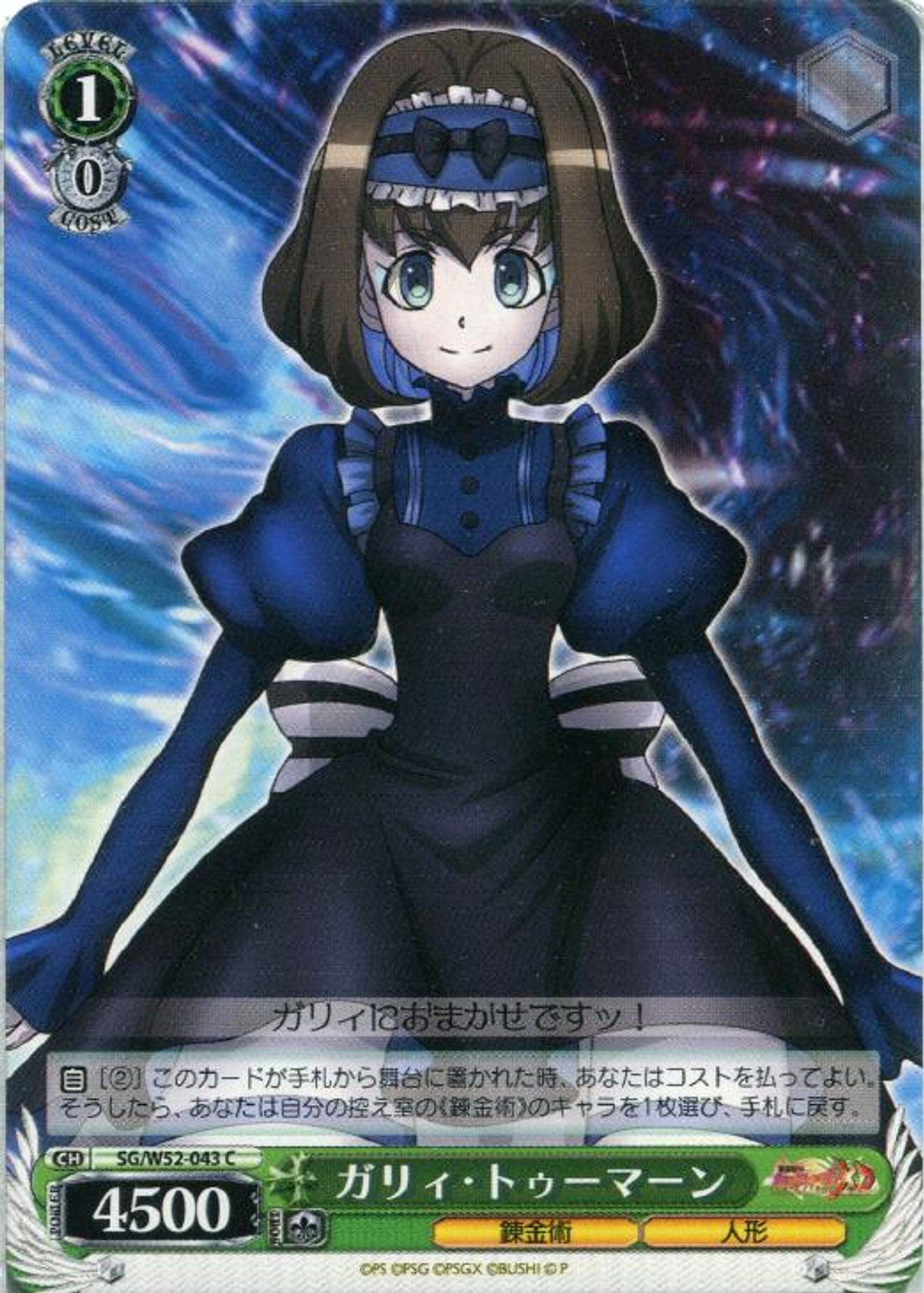 Weiss Schwarz Symphogear Xd Unlimited Garie Tuman Sg W52 043 C Weiss Schwarz Symphogear Xd Unlimited Garie Tuman Sg W52 043 C