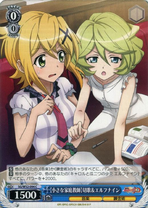 Weiss Schwarz Symphogear Xd Unlimited Little Tutor Kirika Elfnein Sg W52 094 C