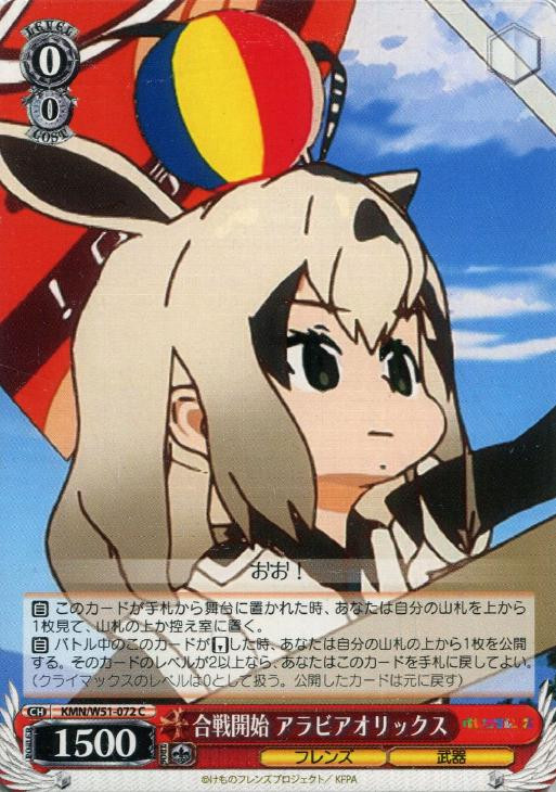 Weiss Schwarz Kemono Friends Arabian Oryx Start Of The Battle Kmn W51 072 C