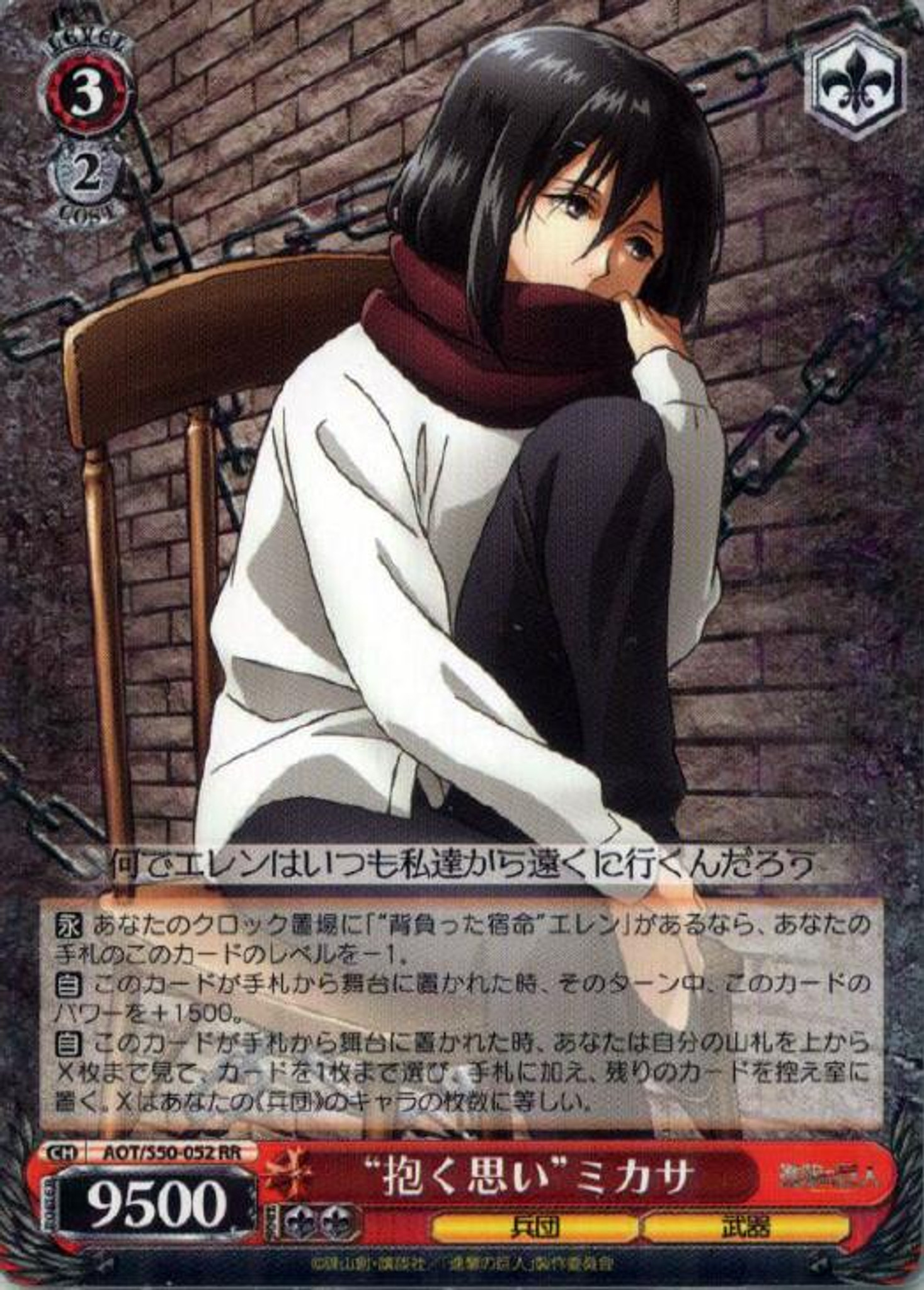 Weiss Schwarz Attack on Titan Vol. 2 Harbored Thoughts Mikasa AOT 