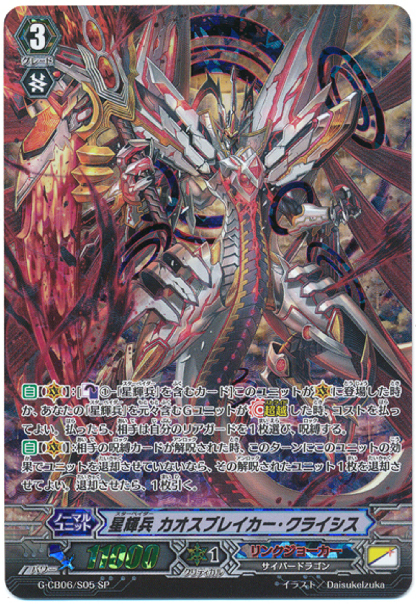 Cardfight Vanguard G Clan Booster 6 Rondeau Of Chaos Salvation Star Vader Chaos Breaker Crisis G Cb06 S05 Sp