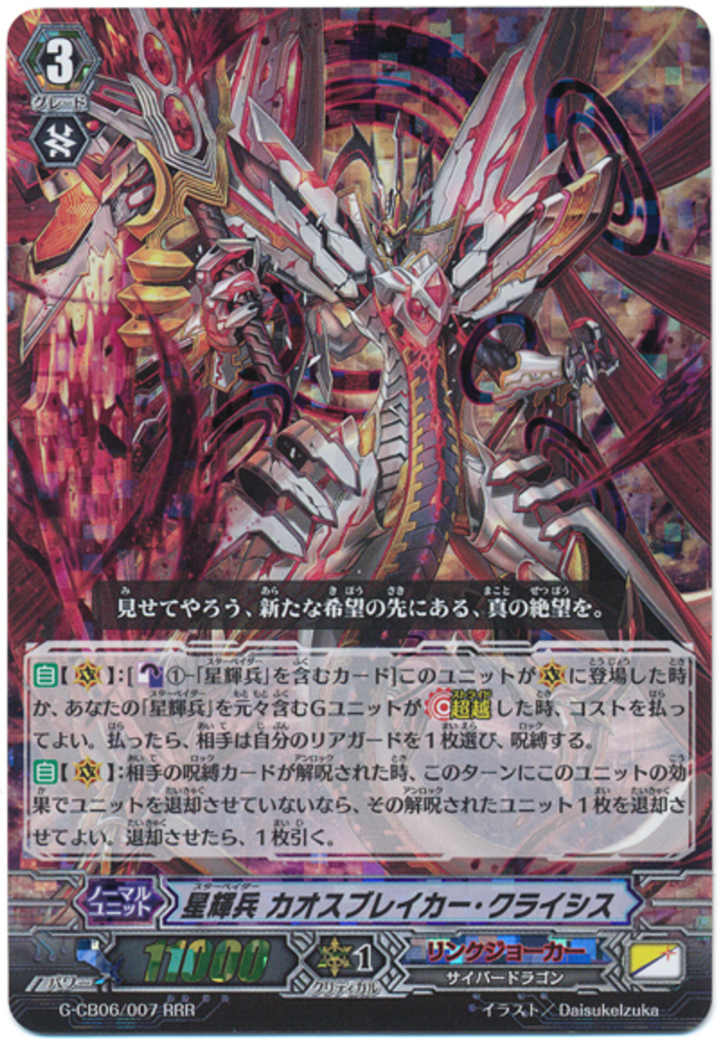 Cardfight Vanguard G Clan Booster 6 Rondeau of Chaos & Salvation