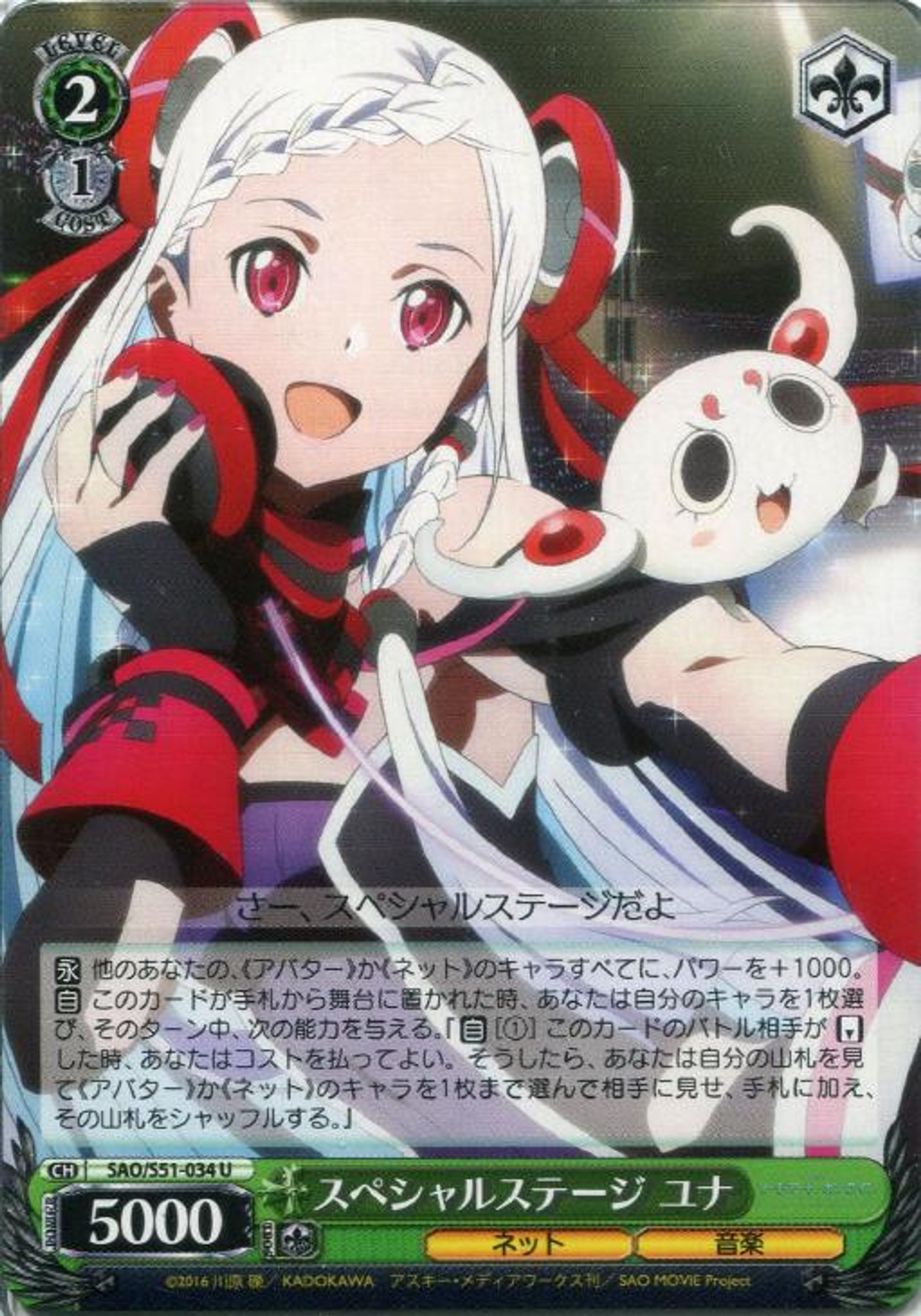 Weiss Schwarz - Sword Art Online The Movie – Ordinal Scale