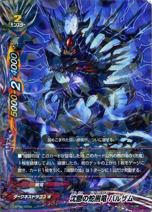 Buddy Fight D Booster Set 4 Shine Super Sun Dragon Gloomy Black Dragon Snake Bal Zam D Bt04 0034 R