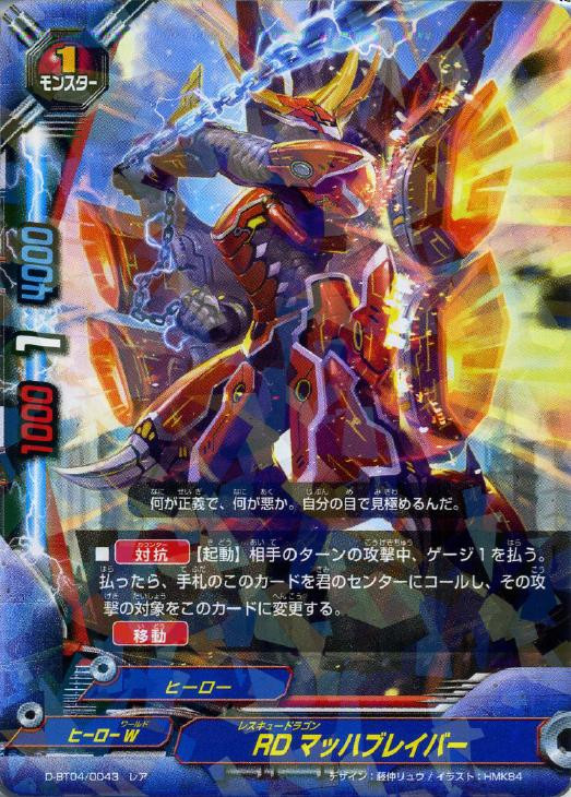 Buddy Fight D Booster Set 4 Shine Super Sun Dragon Rescue Dragon Mach Braver D Bt04 0043 R