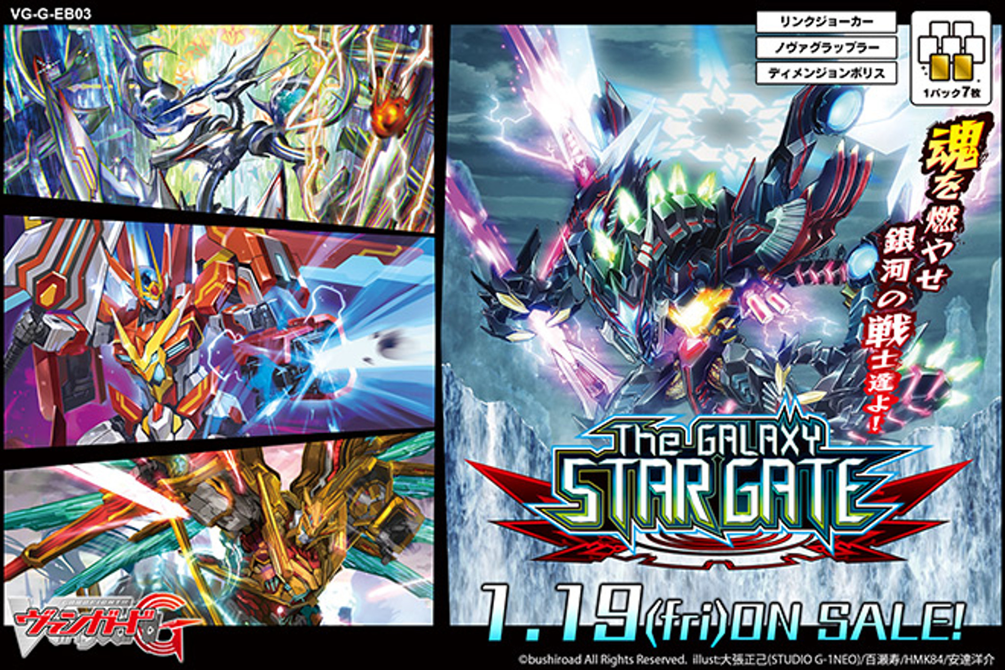 Download Cardfight Vanguard G Extra Booster 3 The Galaxy Star Gate Link Joker Complete Set For Free Wallpaper Cardfight Vanguard G Extra Booster 3 The Galaxy Star Gate Link Joker Complete Set For iPhone