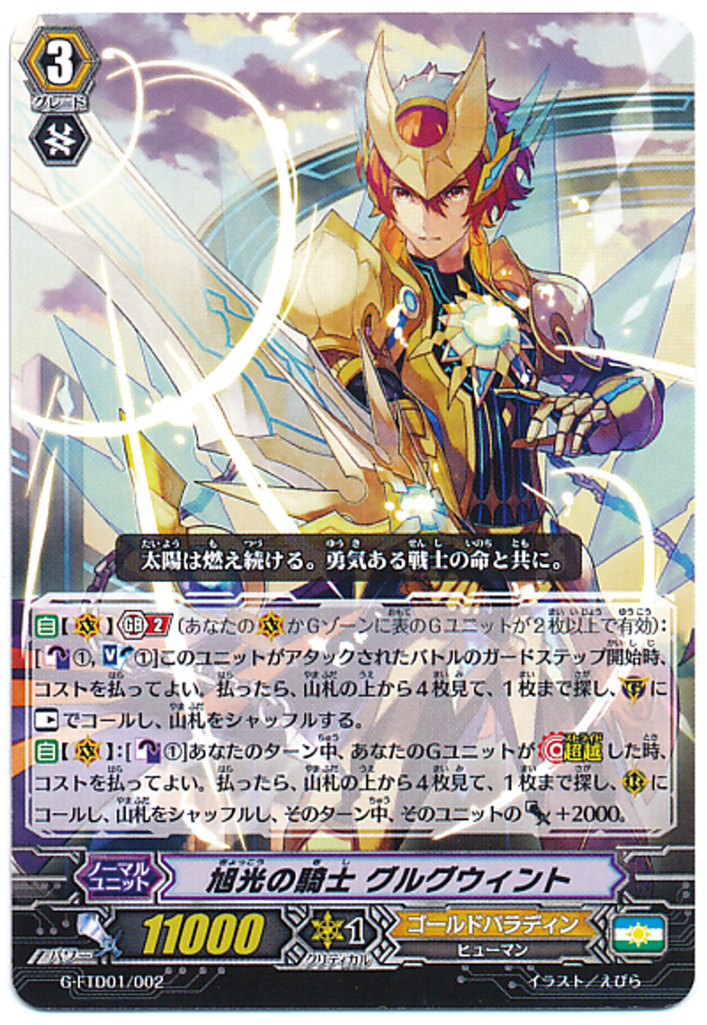 Get Wallpaper Cardfight Vanguard G Ftd01 Knight Of The Sun Sunrise Ray Knight Free HD