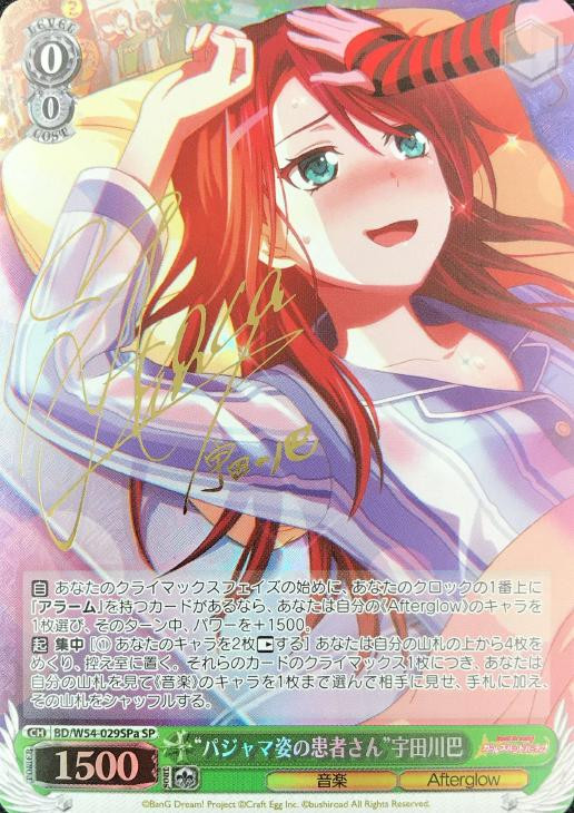 Weiss Schwarz Bang Dream Girls Band Party! Patient in Pajamas Tomoe