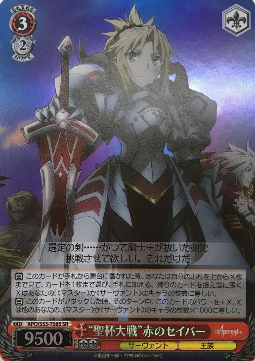 Weiss Schwarz Fate Apocrypha Holy Grail War Red Saber APO/S53-T08S SR