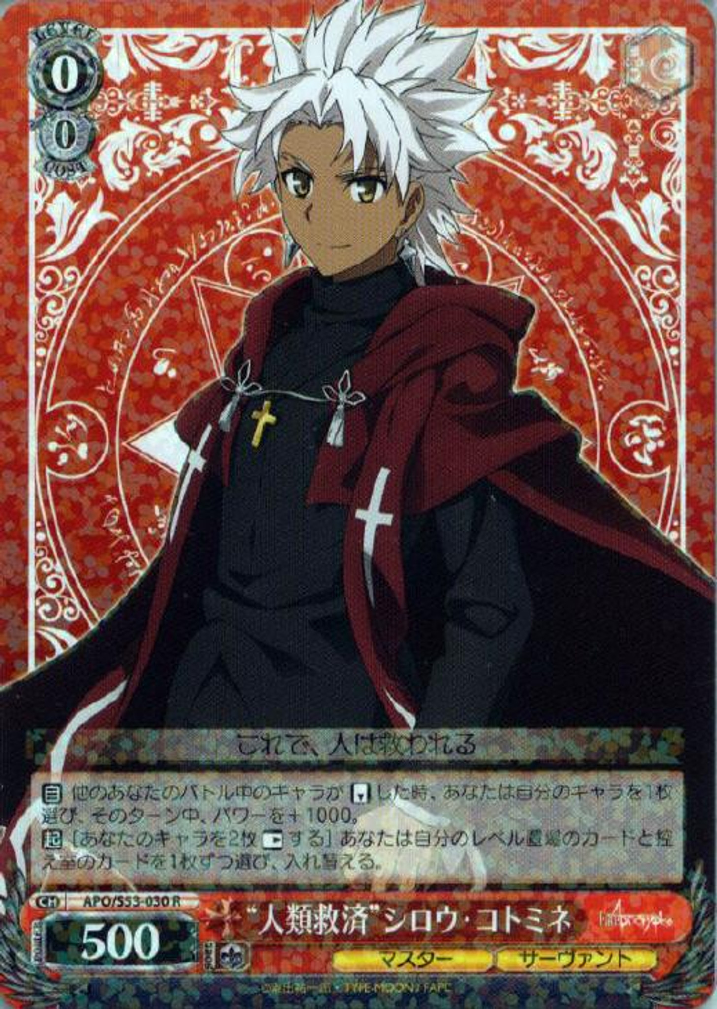 Fate Apocrypha Shirou Kotomine Card Sleeve Bushiroad Magic Weiss Printhouses Pl