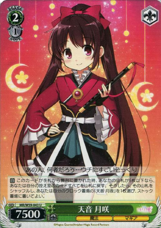 Weiss Schwarz Madoka Magia Record Tsukasa Amane Mr W59 043 U