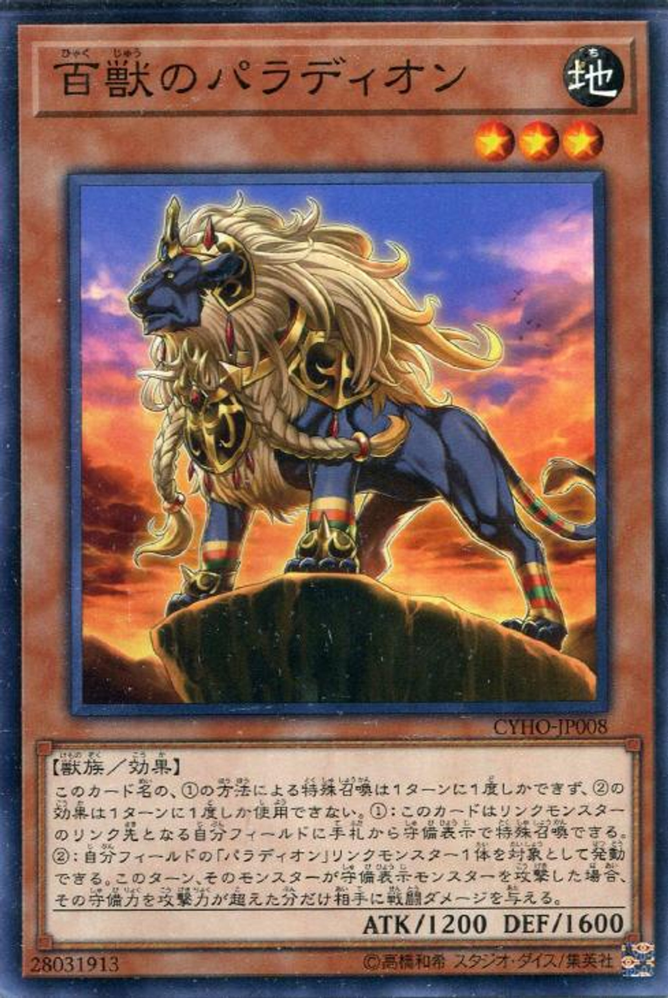 Yu Gi Oh Cybernetic Horizon Palladion of the Hundred Beasts CYHO