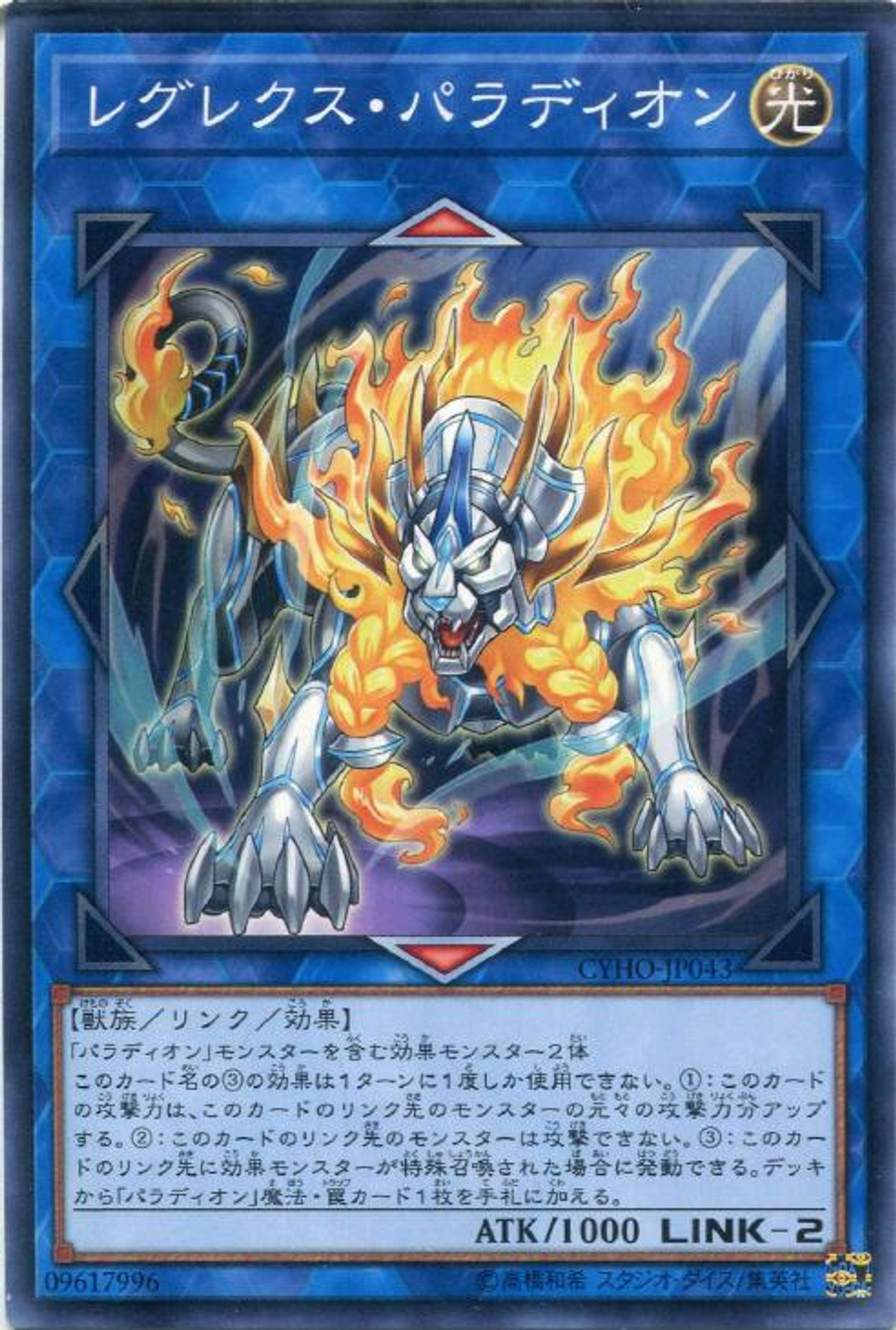 Yu Gi Oh Cybernetic Horizon Regulex Palladion CYHO JP043 Common